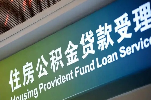 唐山住房公积金提取（2020年公积金提取流程）